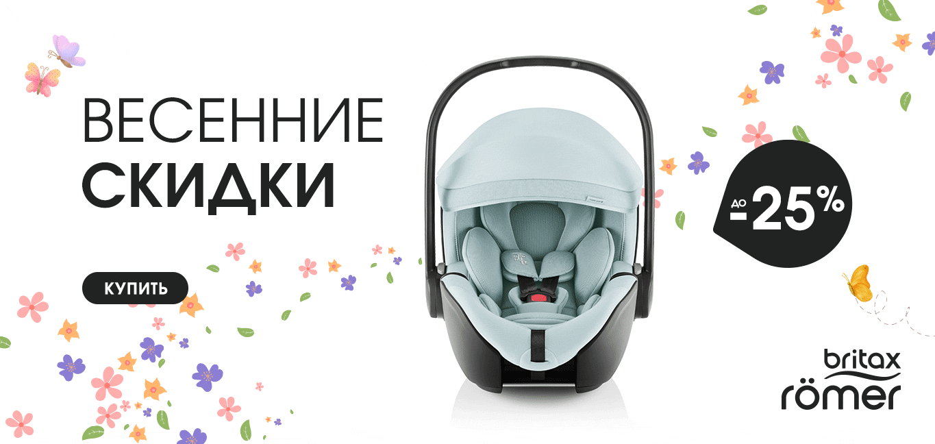 Весенние скидки