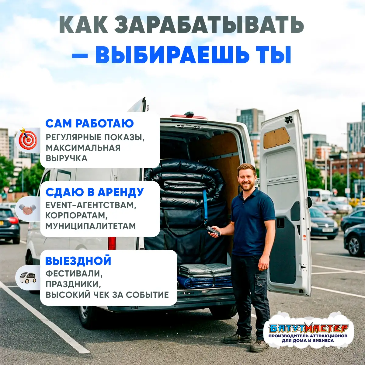 Бизнес на батутах