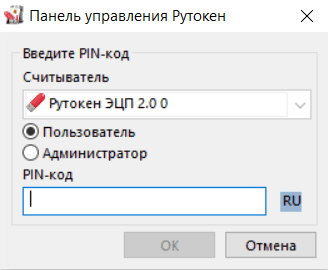 Ввод ПИН кода Рутокен Ввод ПИН кода Рутокен