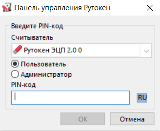 Ввод ПИН кода Рутокен
