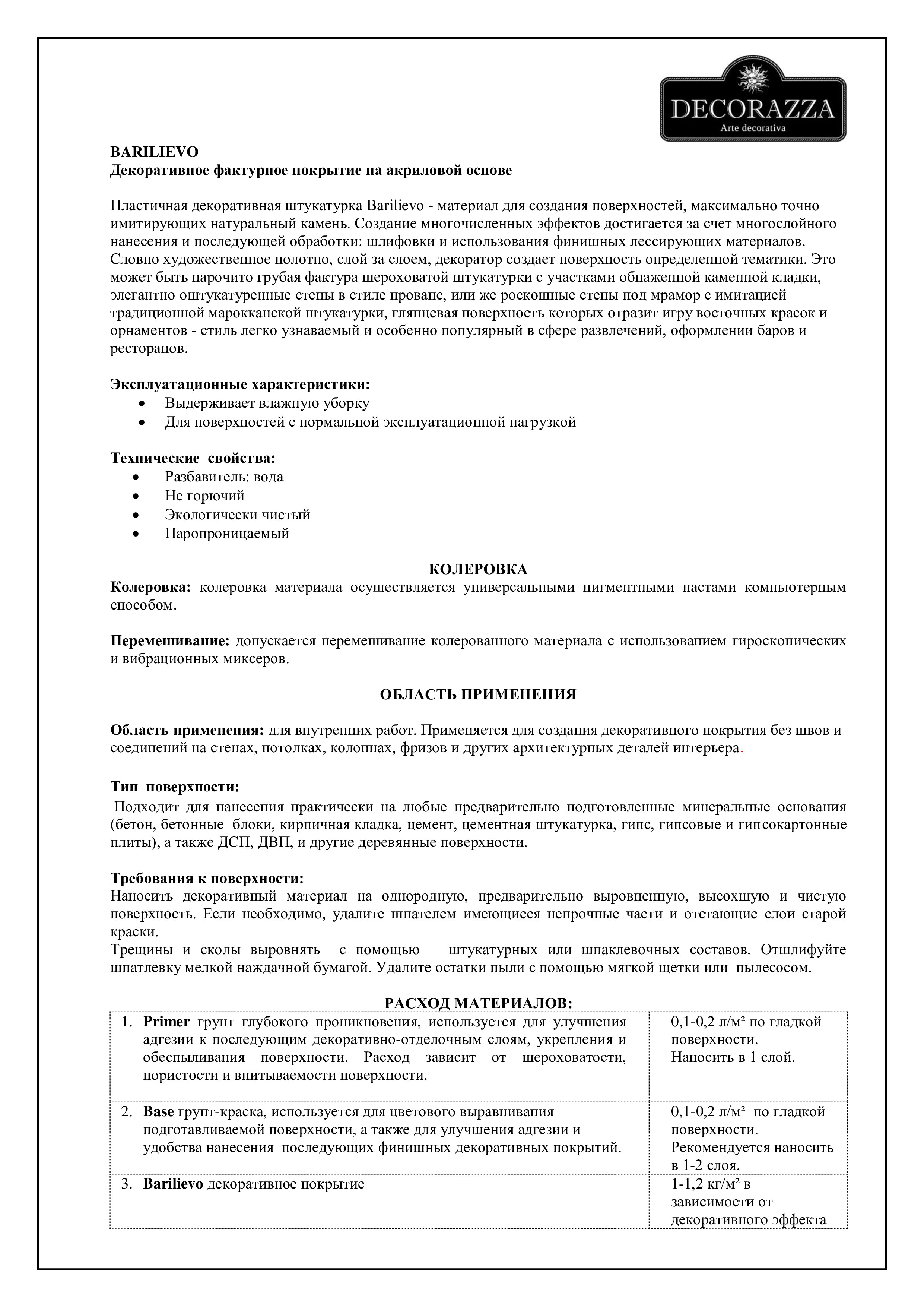 Техническое описание Barilievo Decorazza-0.jpg