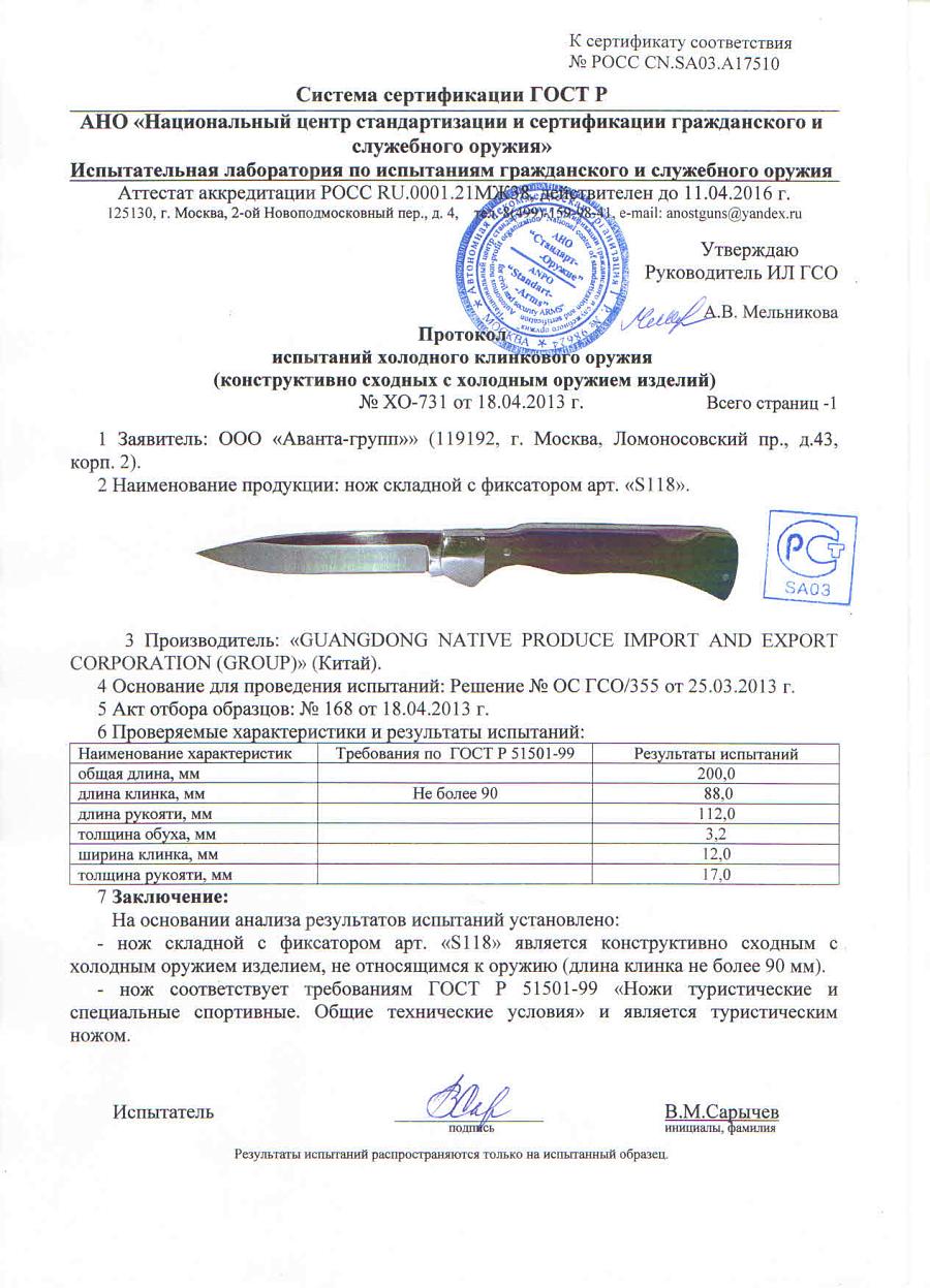 СКЛАДНОЙ НОЖ ЩУРОК, S118 СКЛАДНОЙ НОЖ ЩУРОК, S118.jpg