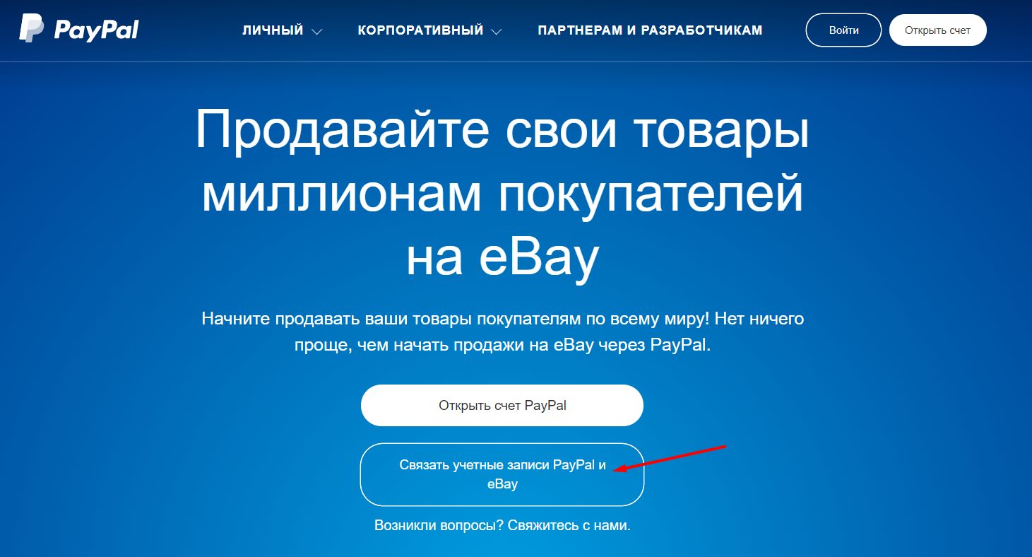 Не могу оплатить заказ на eBay через PayPal. Причина.