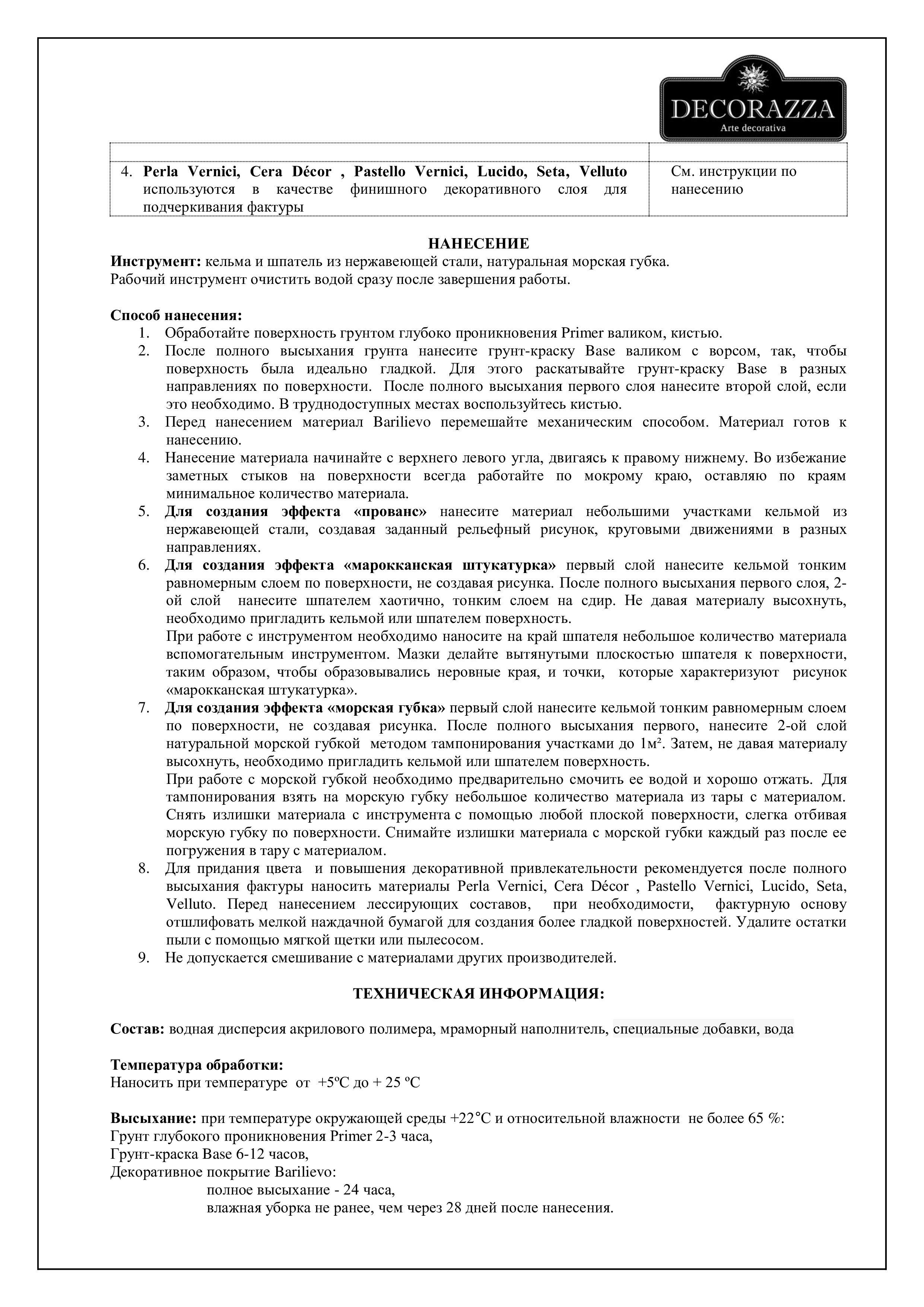 Техническое описание Barilievo Decorazza-1.jpg