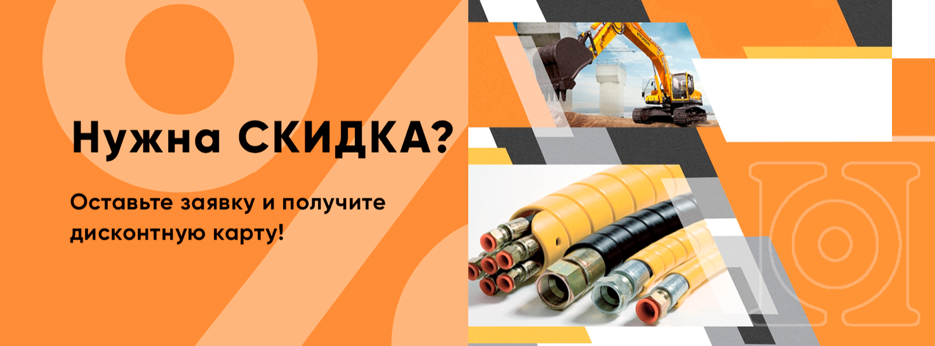 Дисконтная программа