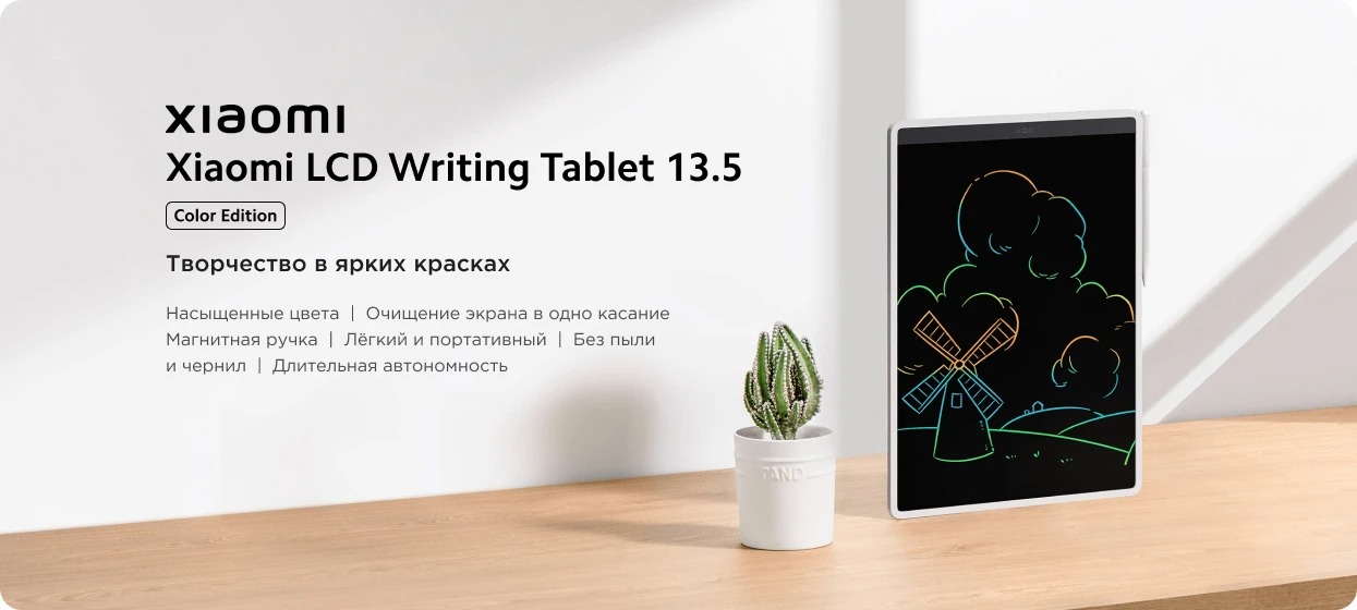 Планшет Xiaomi Mijia LCD Writing Tablet Color Edition (MJXHB02WC) -описание-1.jpg