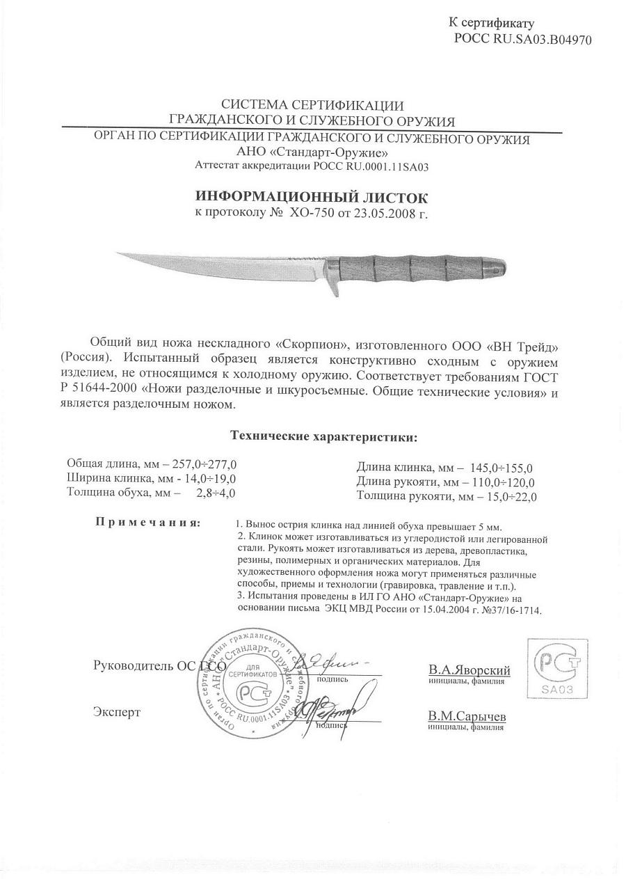 скорпион.jpg