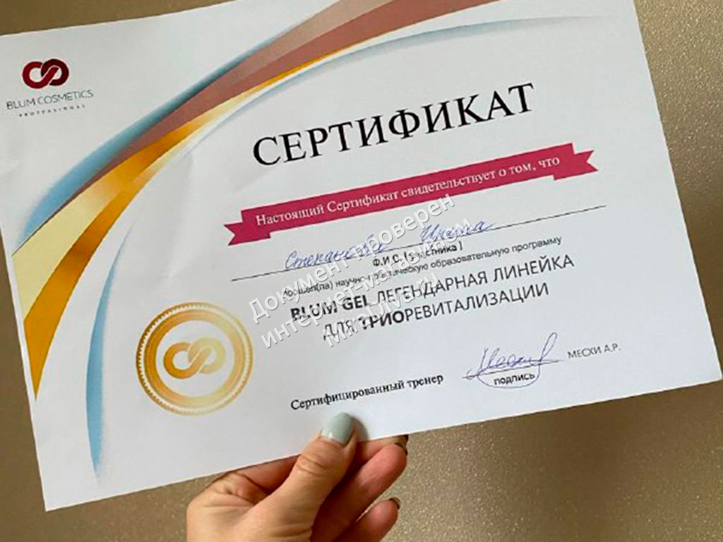 Сертификат о прохождении образовательной программы по ревитализации Ирина Степная