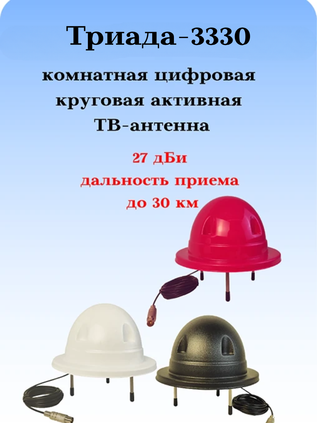 gde-kupit-cifrovuyuantennu?-na-antenna.ru-t-3330-antenna-ru-moschnaya-komnatnayaulichnaya-tsifrovaya-aktivnaya-televizionnaya-krugovaya-an.jpg