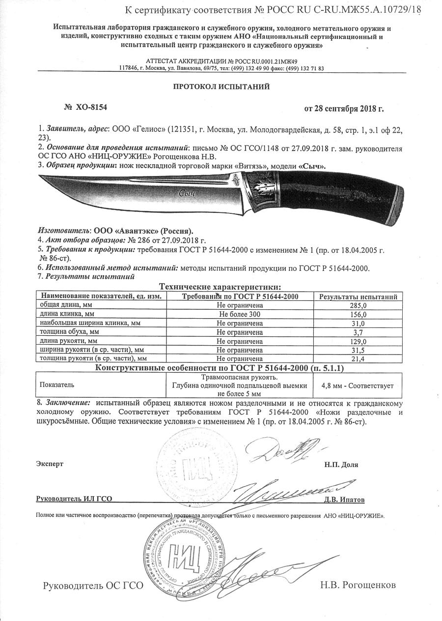 сыч.jpg