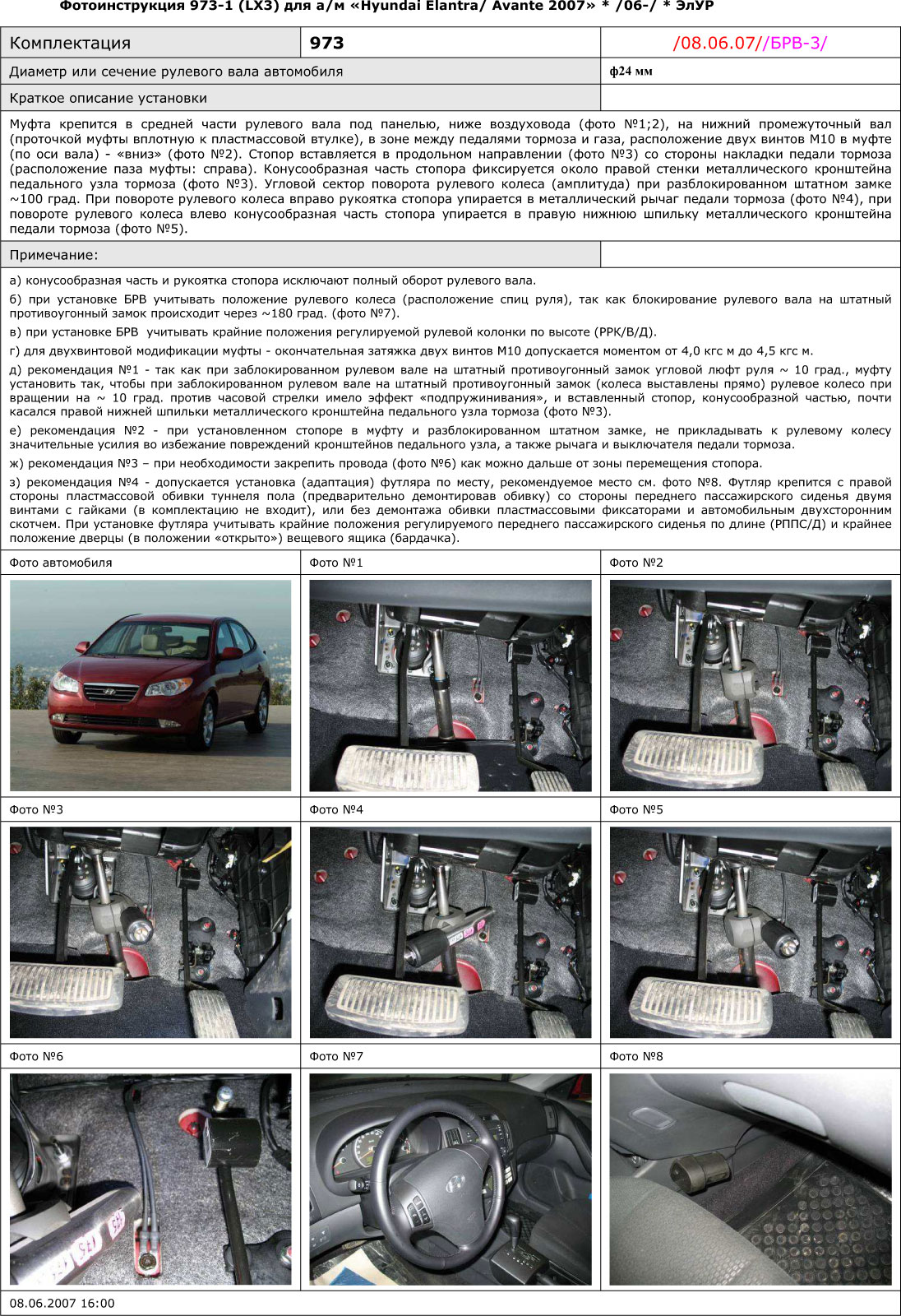 Блокиратор рулевого вала для HYUNDAI ELANTRA/ AVANTE 4-е пок. /2006-2011/ ЭлУР - Гарант Блок Люкс 973.E