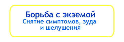 Крем Календула против экземы