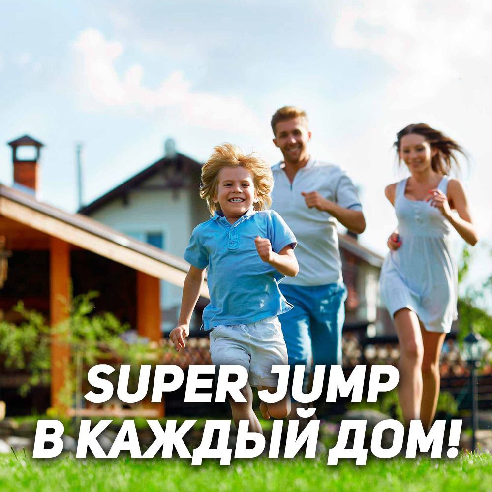 супер джамп в кадый дом.jpg