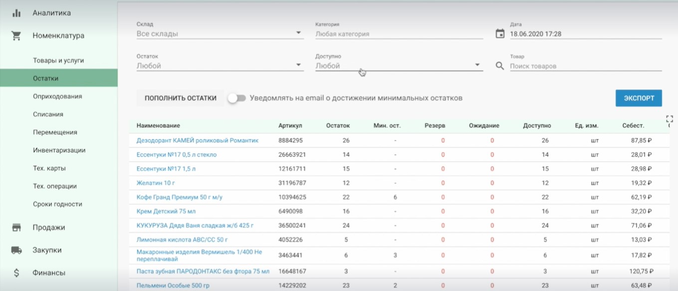 Учет товарных остатков в программе «ЕКАМ»