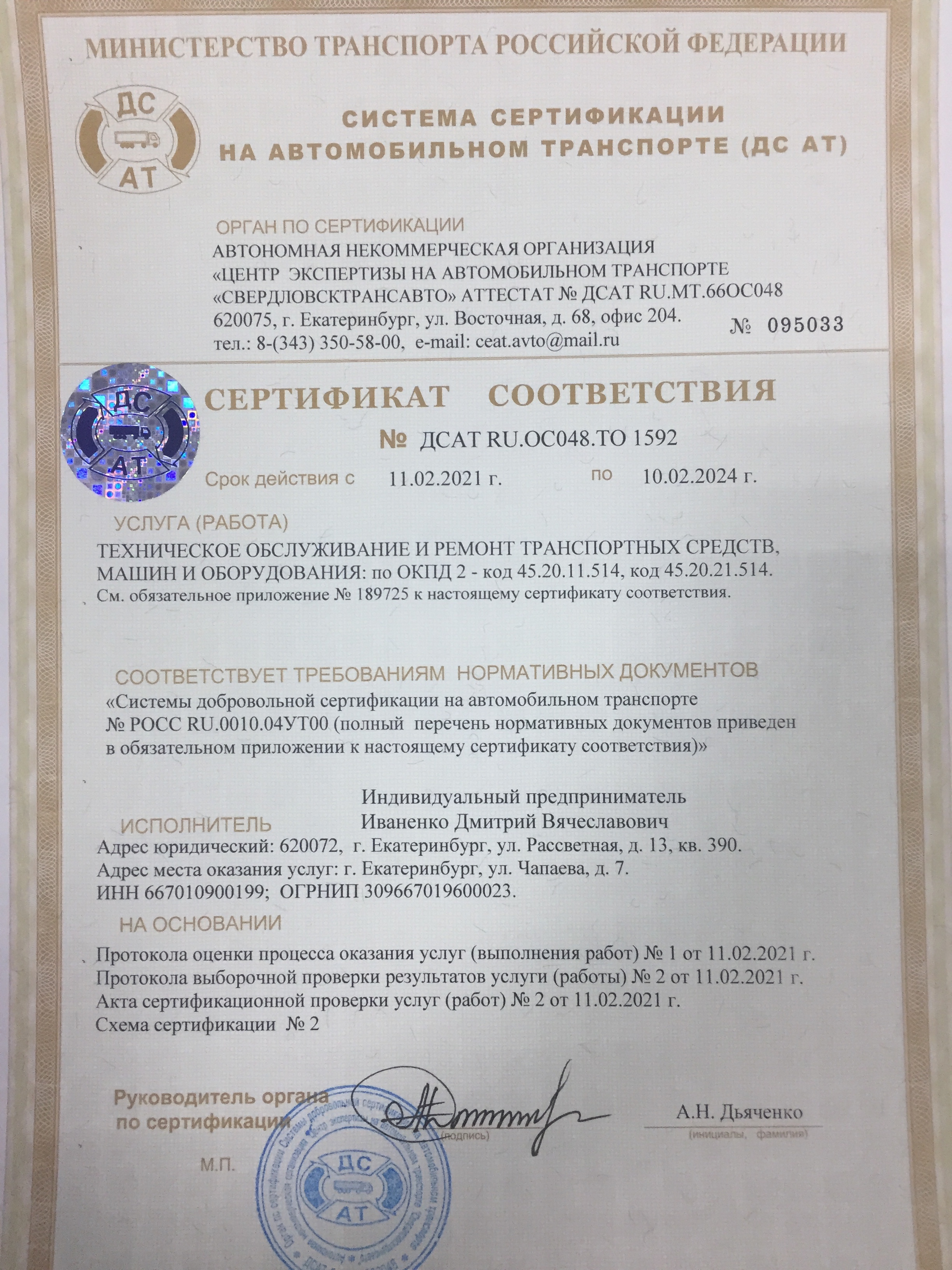 сертификат автоби центр екатеринбург