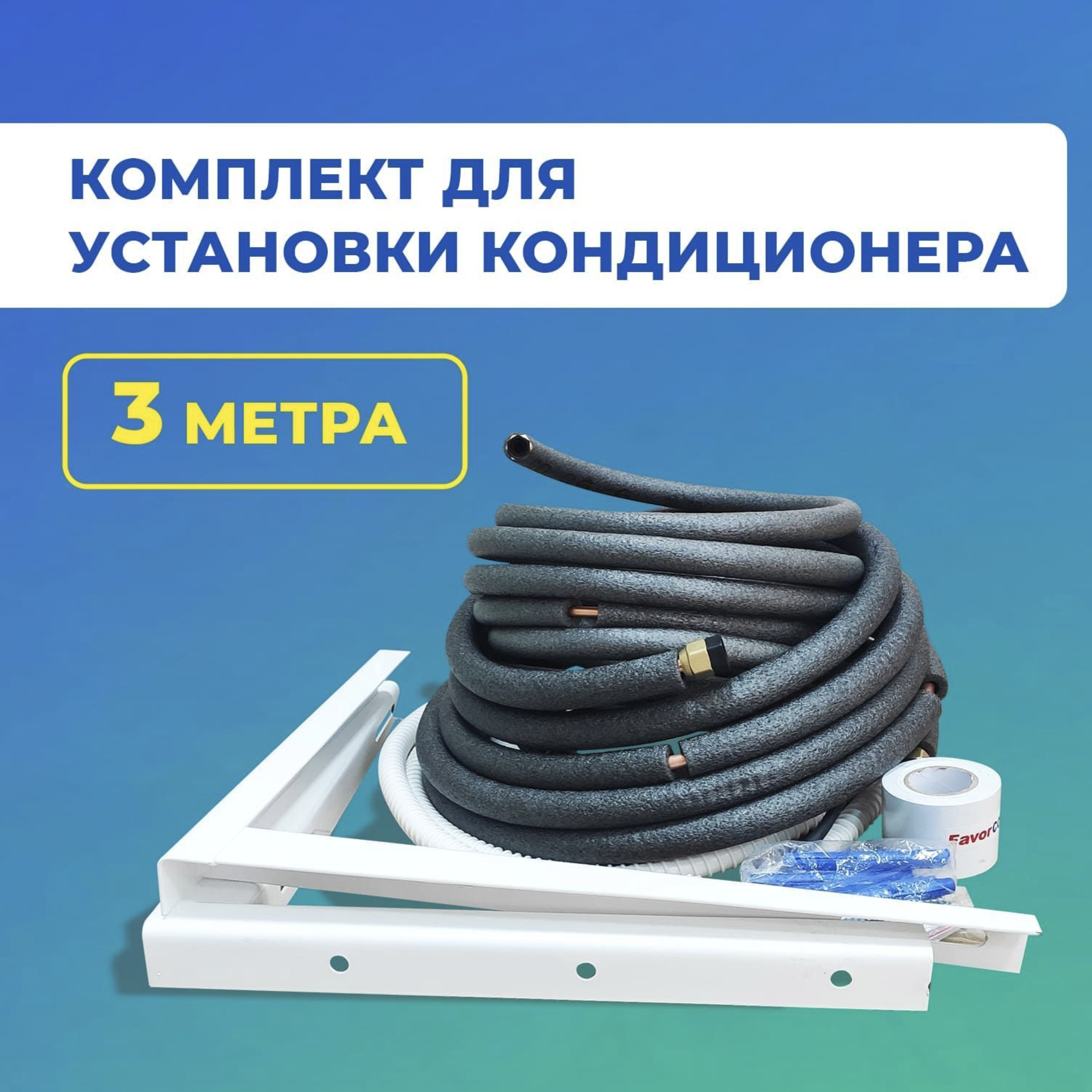 Установка кондиционера в Москве цена под ключ