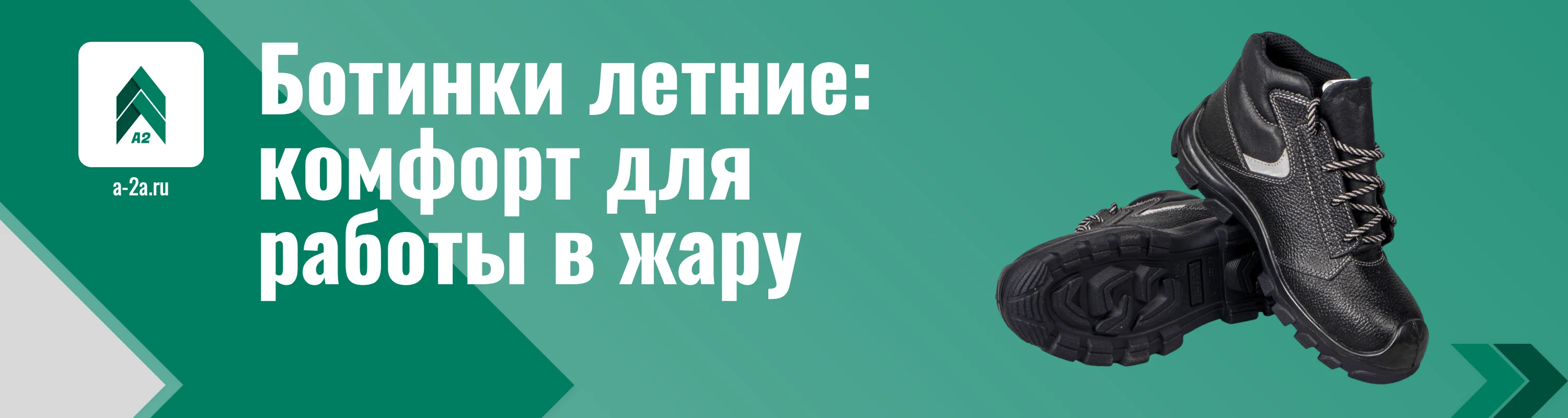 Купить летние ботинки оптом