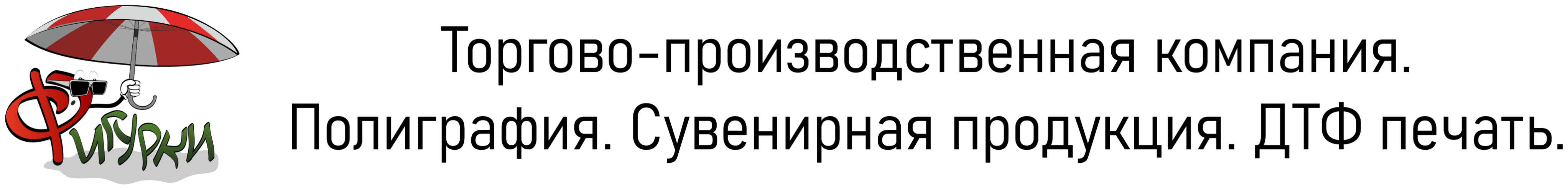 Фигурки