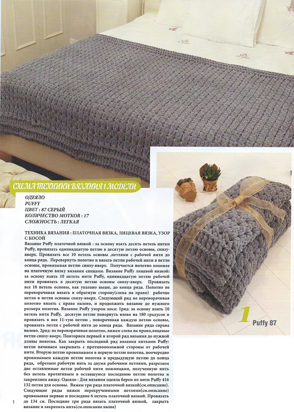 Схема техники вязания одеяла из пряжи PUFFY