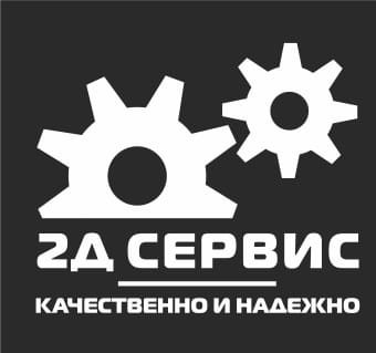 2Д Сервис