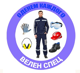 Велен спец