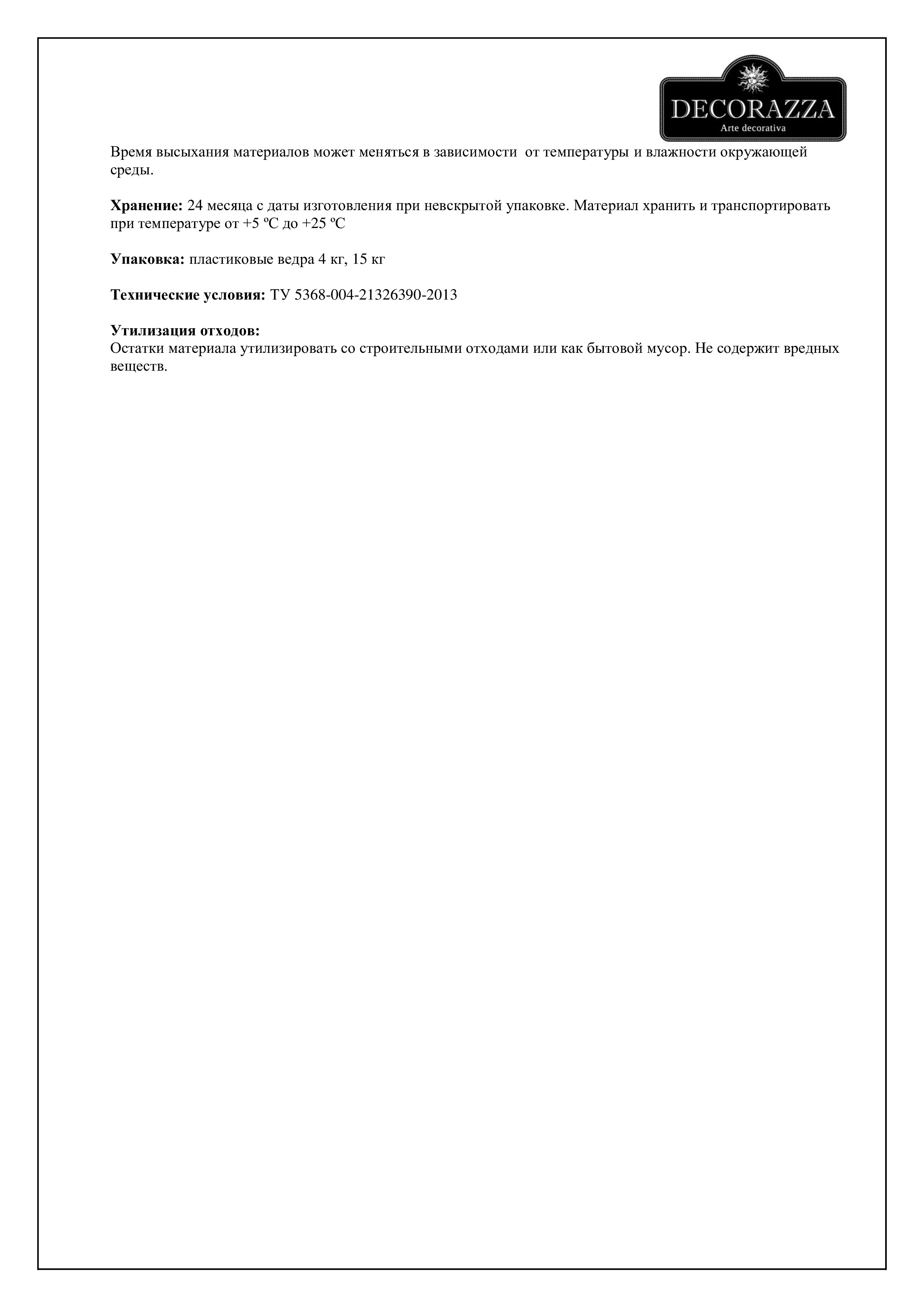 Техническое описание Barilievo Decorazza-2.jpg
