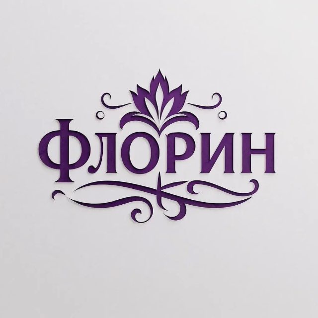 Флорин
