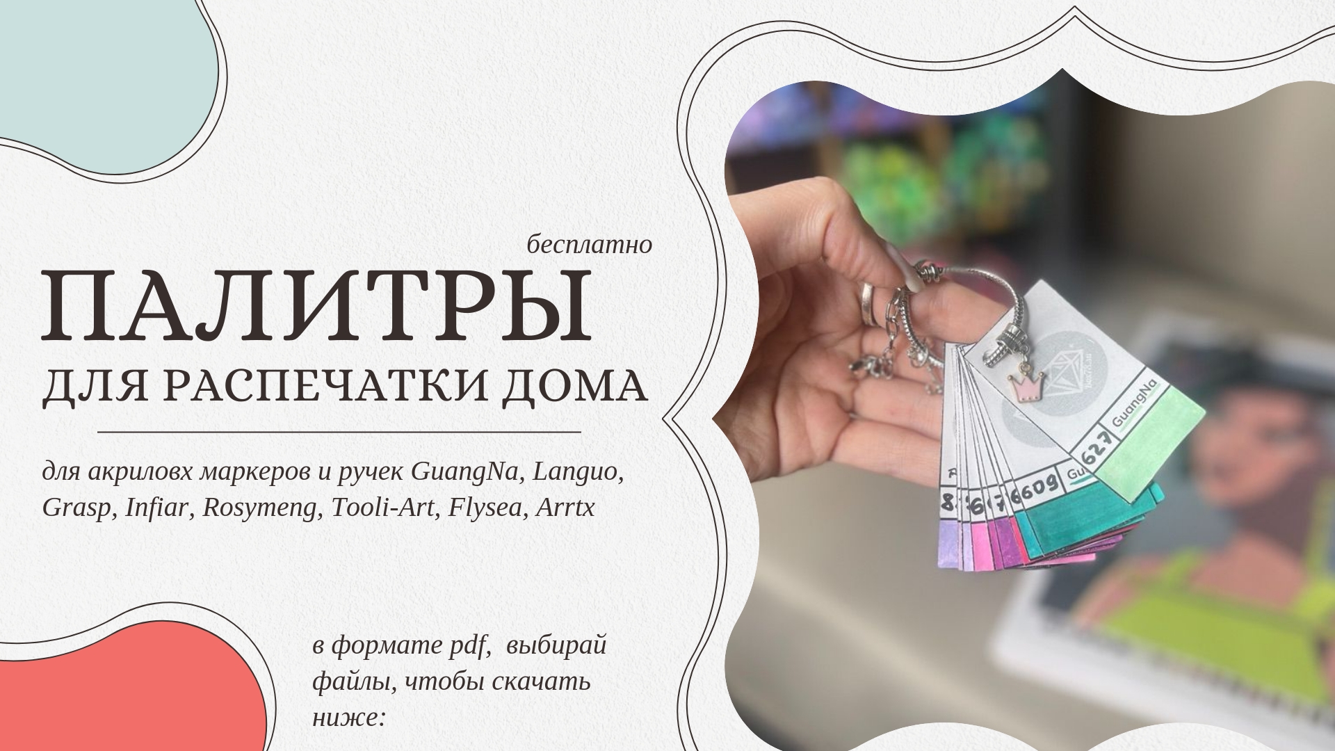 Баннер палитры выбирай Баннер палитры выбирай.jpg