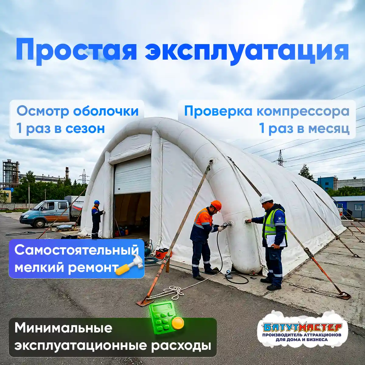 Простая эксплуатация