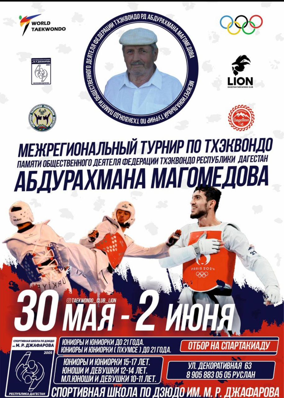 Турнир памяти Магомедова Плакат.jpg