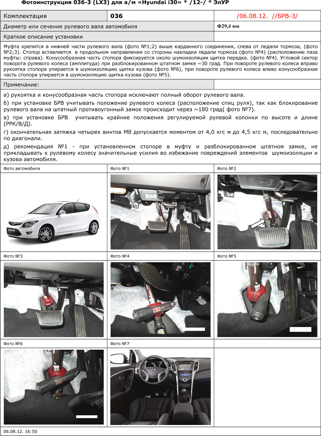 Блокиратор рулевого вала для HYUNDAI i30 /2012-/ ЭлУР - Гарант Блок Люкс 036.E