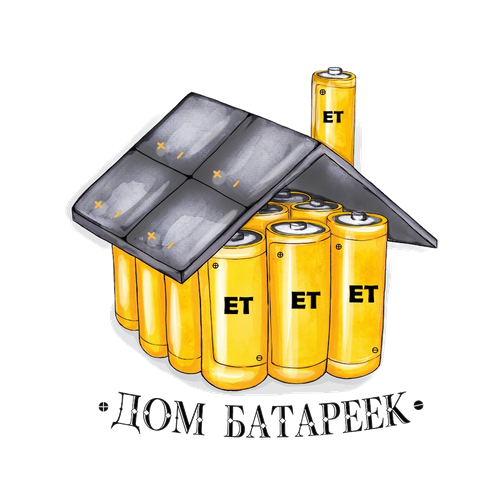Дом Батареек