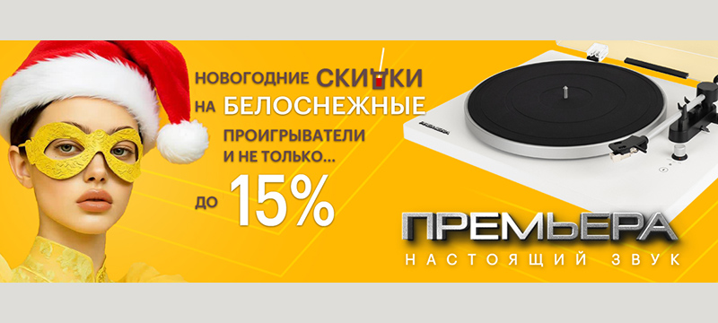 Новогодний дисконт на Premiera Delta белый…