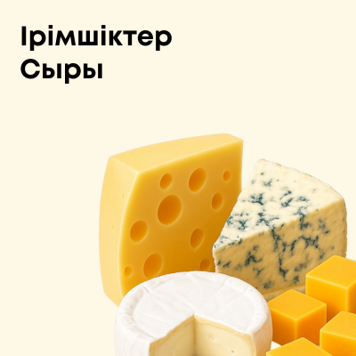Сыры