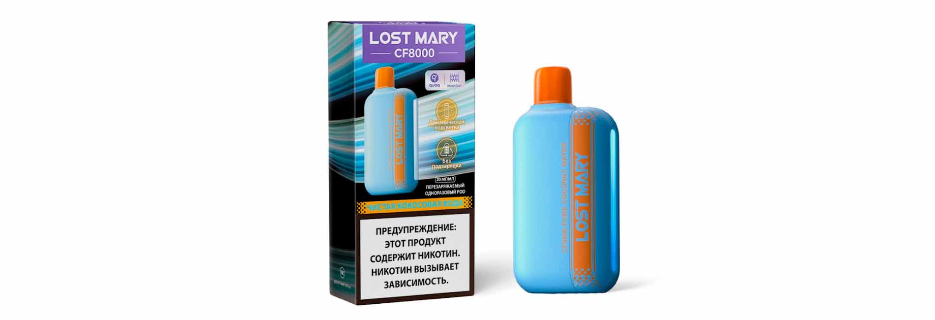 Lost Mary CF 8000 удобно заказать для коротких поездок
