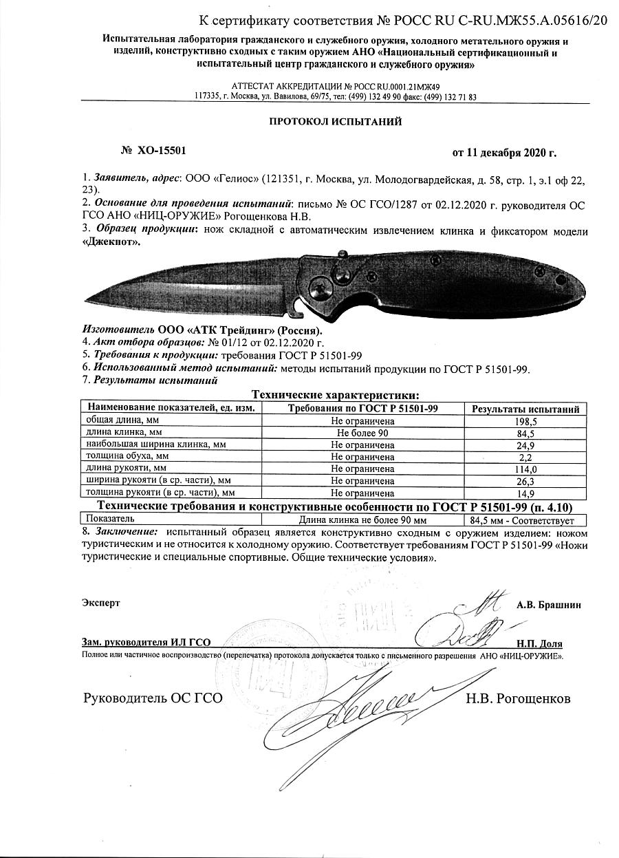 ДЖЕКПОТ MA502-2.jpg