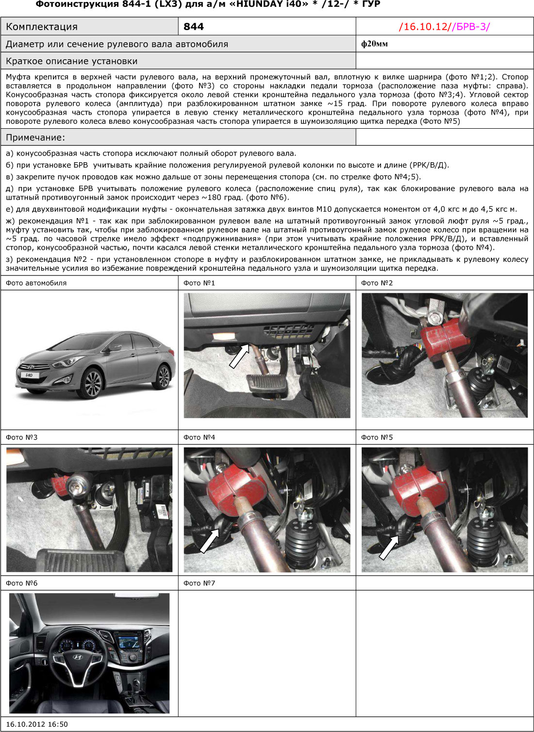 Блокиратор рулевого вала для HYUNDAI i40 /2012-/, ГУР – Гарант Блок Люкс 844
