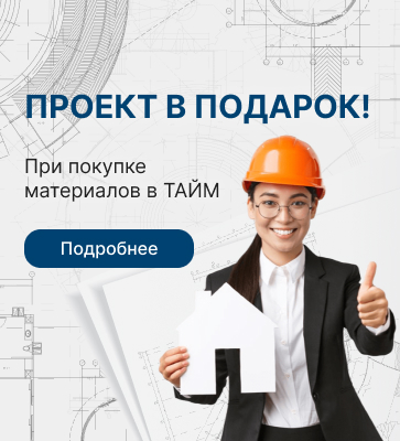 Проект в подарок