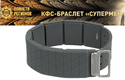 КФС Браслет СуперМен КФС Кольцова.png
