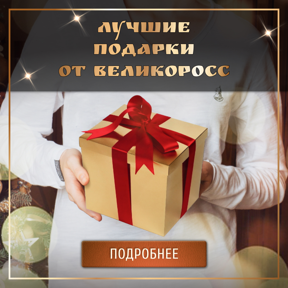 Мужская одежда отечественного производства ВЕЛИКОРОСС