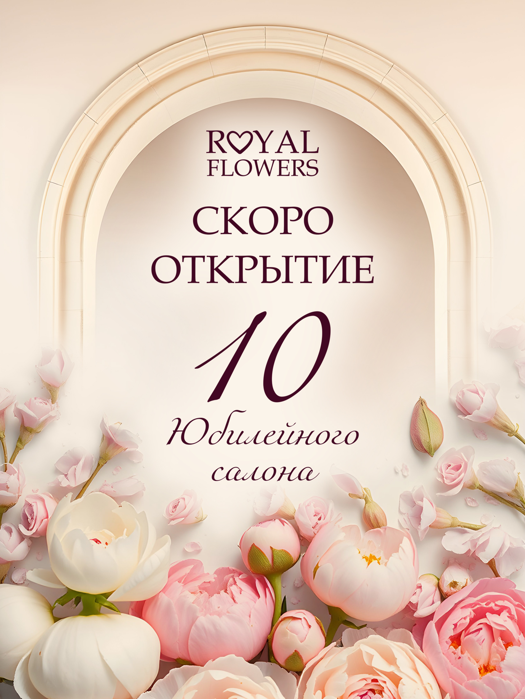 РОЯЛ_открытие 3х4.jpg