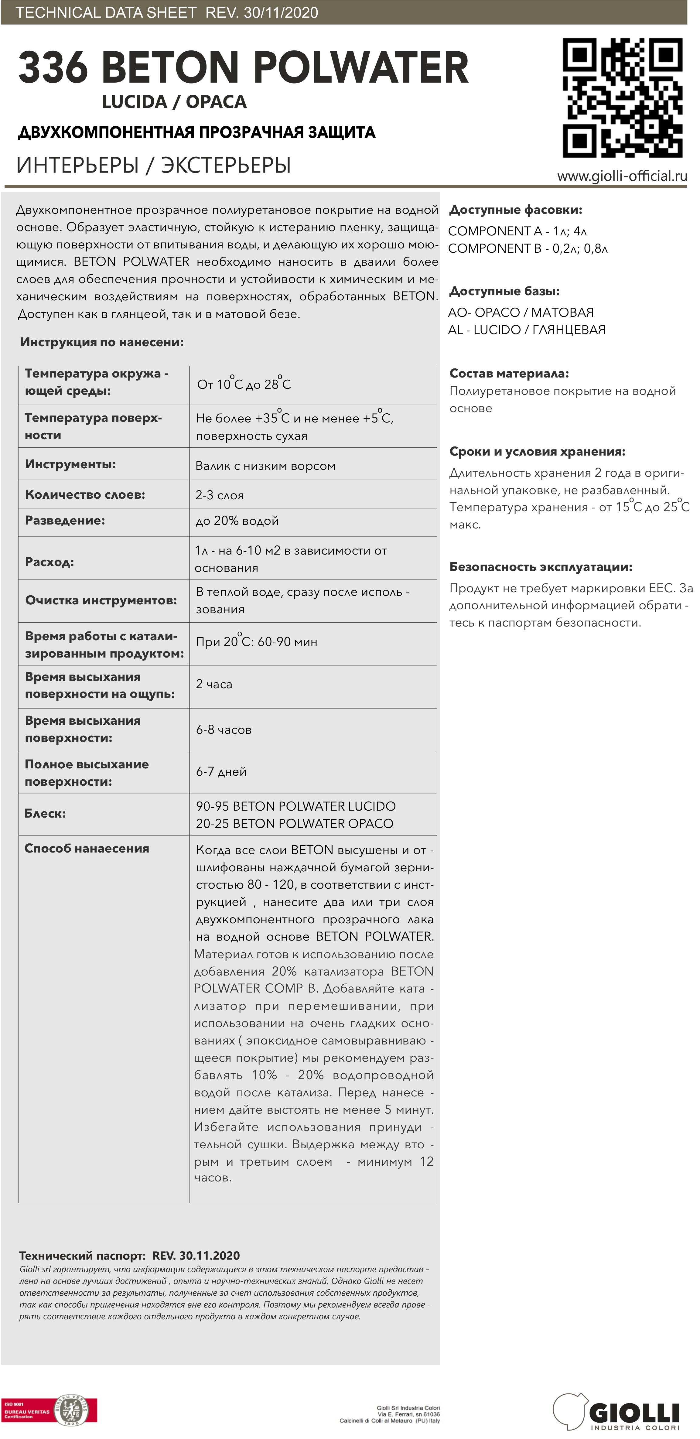 Beton-pw-tehniceskoe-opisanie.jpeg