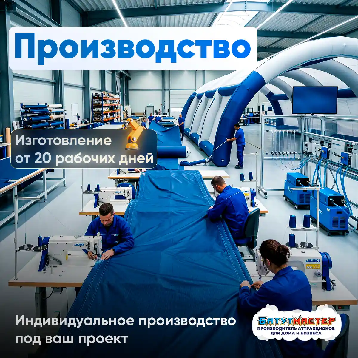 Производство надувных ангаров