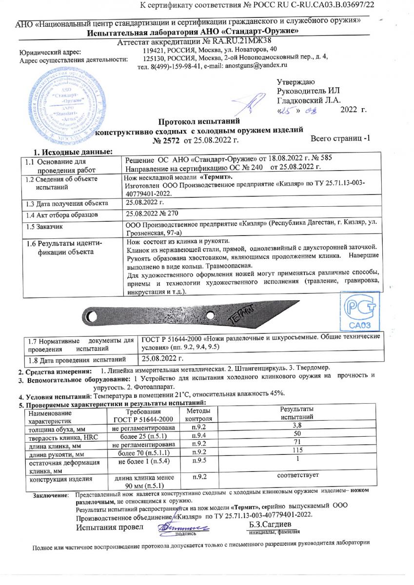 термит термит.jpg