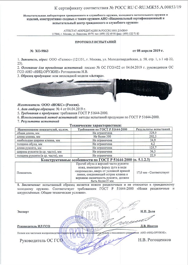 АСГАРД НОКС.jpg