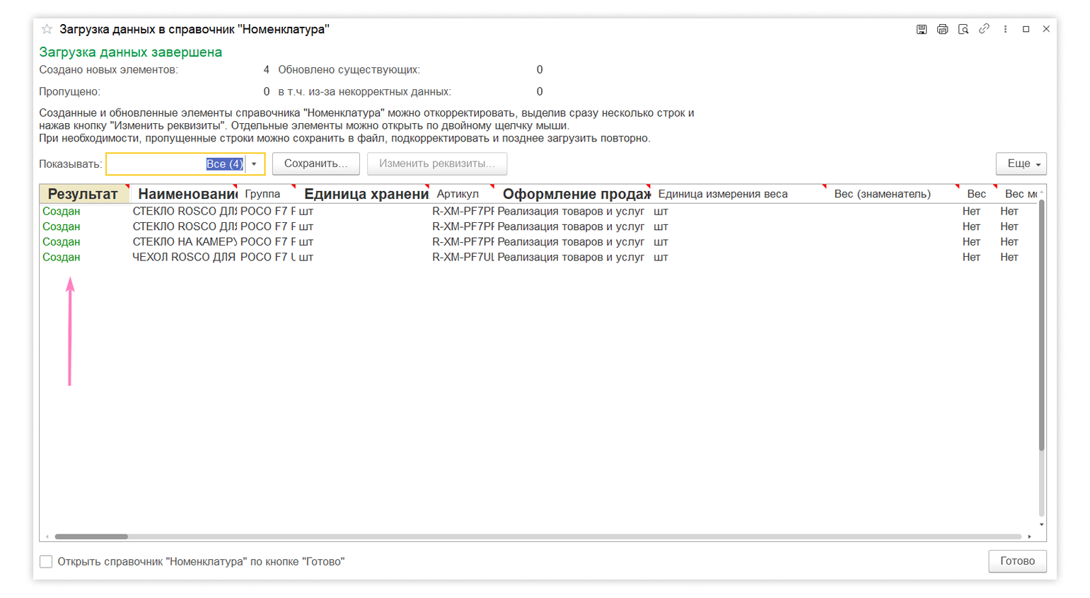 Новый товар в 1С_25.png