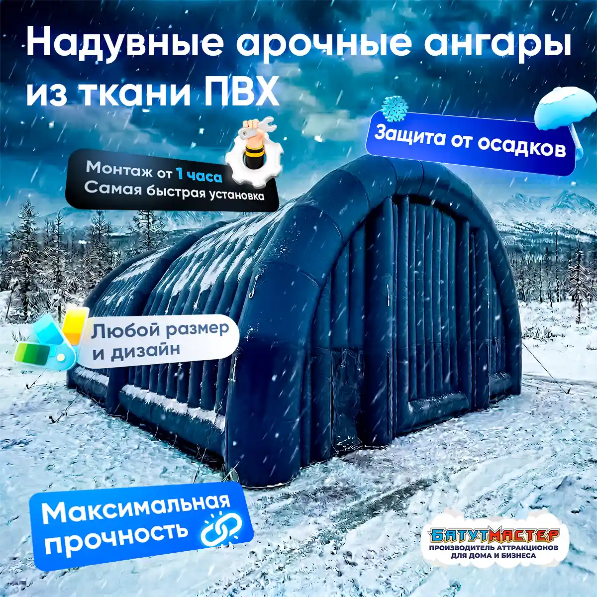 Надувные арочные ангары из ПВХ