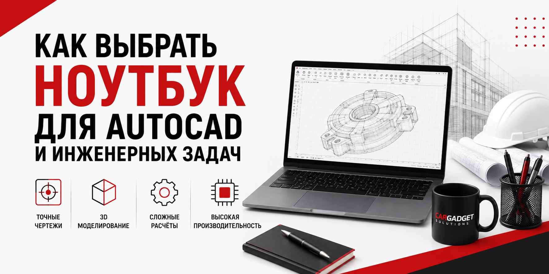 kak-vybrat-noutbuk-dlya-autocad-text.jpg