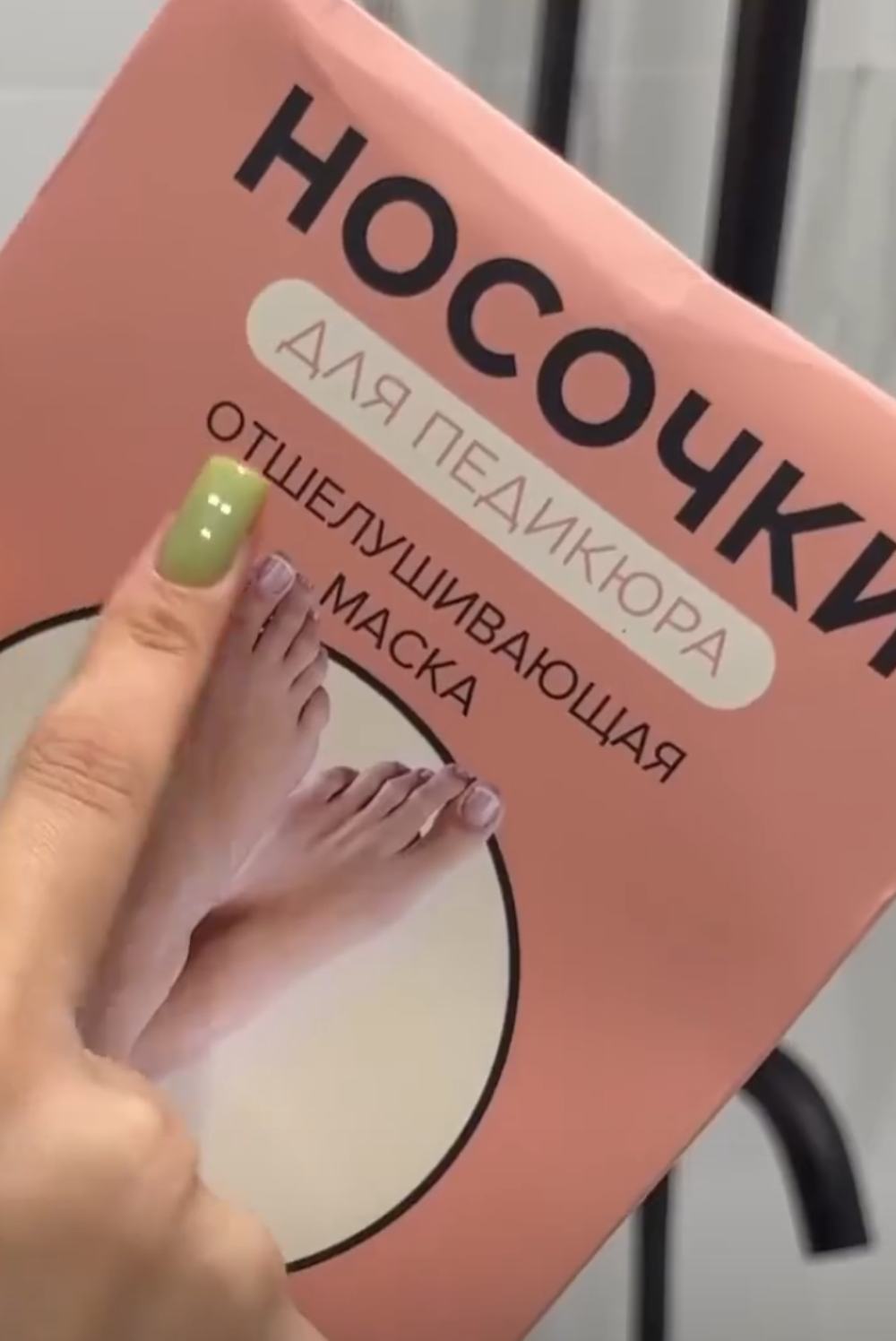 Пилинг-носочки педикюрные (2 шт)