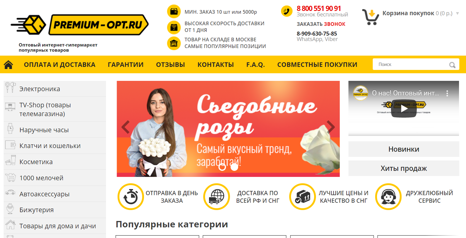 PREMIUM-OPT.RU 